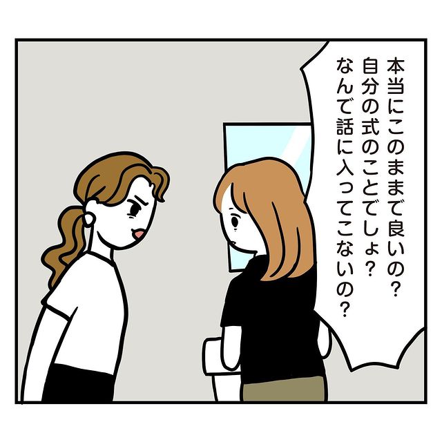 「なんで話に入ってこないの？」海外挙式のことで彼の姉から責められ…⇒手配をしてくれる彼の兄に、彼女が連絡できなかったツライ理由とは