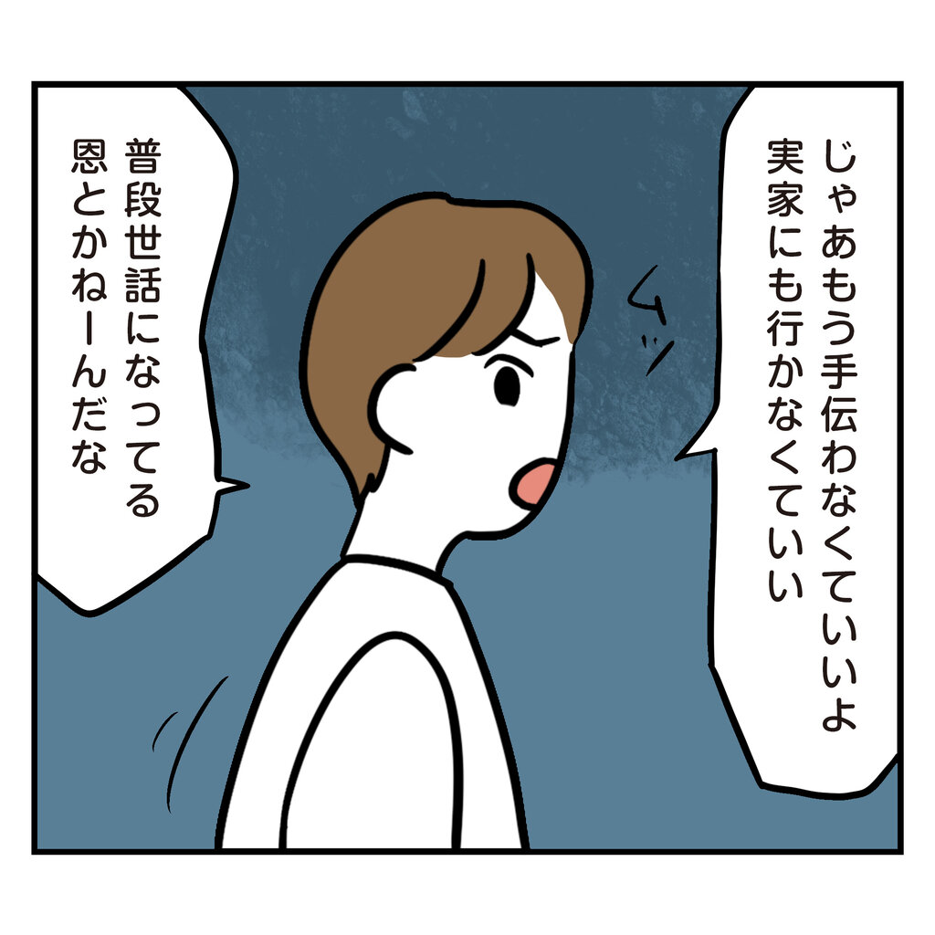 「じゃあもう手伝わなくていいよ」彼ママに嫌味を言われることを相談すると…⇒彼の機嫌が悪くなり「なんでそうなるの！？」