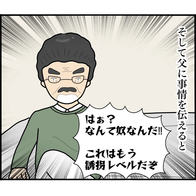 「はぁ？なんて奴なんだ！！」一部始終を聞いた父が激怒。すると父は…→「今後一切何があっても関わるな！」【妊娠から暴かれる家族の秘密＃59】