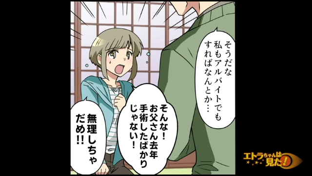 「この方法しかない！」逃亡した兄にかわり、何とかして慰謝料を捻出しようとする誠実な浮気相手家族→”人生をかけた決意”とは