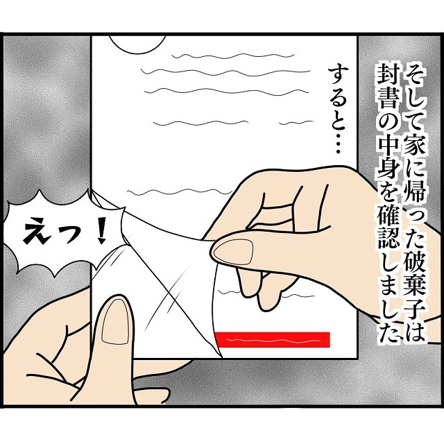 詐欺師に“保証人”にさせられた？『不審な電話』をスルーした結果…「何この金額！」届いた封書の内容に目を疑う！