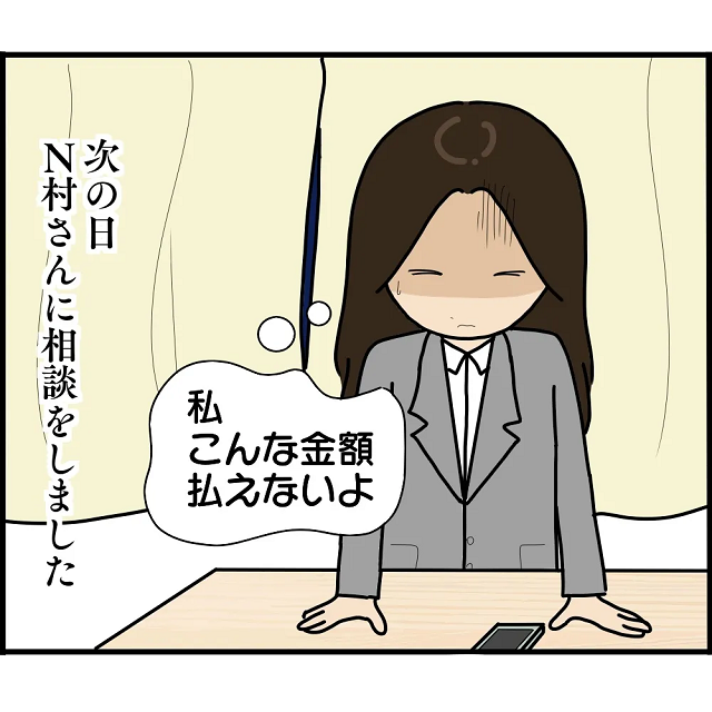 『こんな金額払えないよ』結婚詐欺でダマされ“多額の借金”を背負うことに…⇒「一生のお願い！他に頼る人いなくて…」返済のために頼った相手とは