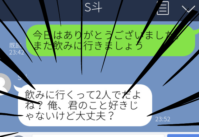 【衝撃】友人と男性の3人で飲むことに。男性へお礼LINEをしたら「君のこと好きじゃないけど大丈夫？」と返信がきた！