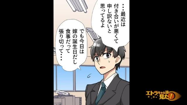 「俺の方が優先だろ？」“妻の誕生日”のため飲みの誘いを断る俺→キレた同僚の”失礼すぎる発言”に激怒！