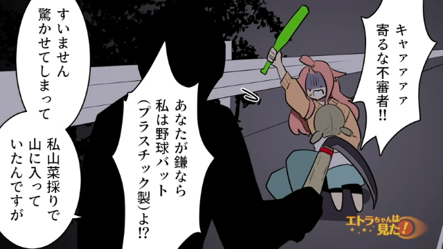 【暗い山道に怪しい人影…】すると夫が妻と娘を置いて逃走！？→残された2人に“思わぬ幸運”が