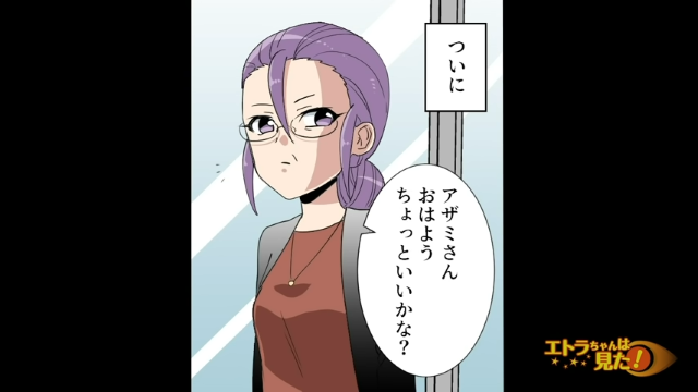 新人社員を目の敵にするお局。腹いせに本社へ“虚偽報告”！？｜所長から告げられた【最終通告】に顔面蒼白…