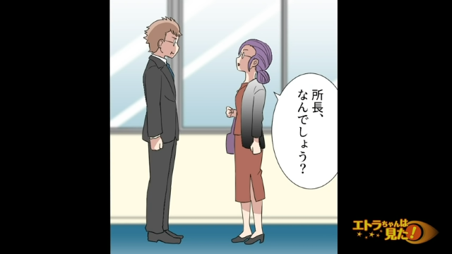 上司「ちょっといいかな…」突然上司から呼び出し。お局が警告を受けた“理由”に驚愕！