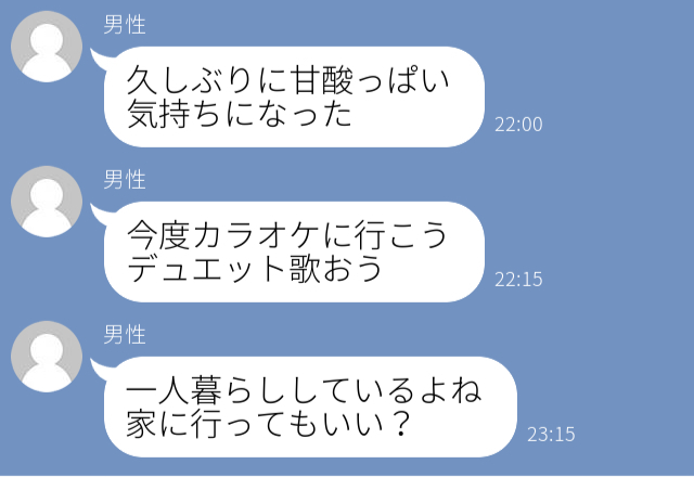 【衝撃】仕事の都合で既婚男性とLINE交換。一度だけ食事をすると「家に行ってもいい？」とLINE…！