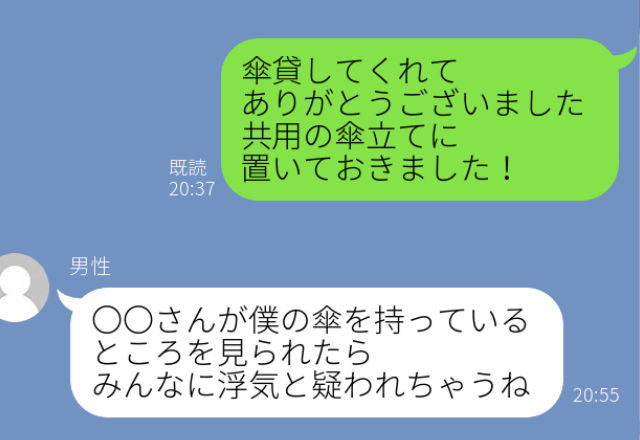 【呆然】雨の日に傘を貸してくれた会社の先輩。お礼のLINEをすると「みんなに浮気だと疑われちゃうね」と衝撃の返信