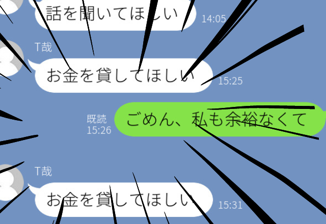 【唖然】最近知り合った男性から「お金を貸してほしい」とメッセージが。何度断っても執拗にお金をせがまれ失望した…。