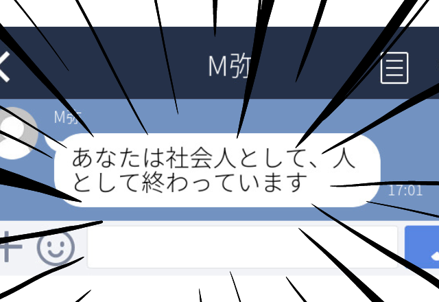 【衝撃】パーティで複数人とLINE交換。しつこくLINEする人に返信せずにいたら…→「人として終わっています」