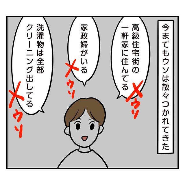 呼吸をするようにウソをつく彼…。まさか学歴詐称まで？彼ママ「嘘つかなくてもね」そんな彼の“最終学歴”とは