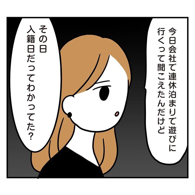 彼女「入籍する日だってわかってた？」忘れていた彼に指摘すると…→彼「俺ばっか責められてる！」と“まさかの逆ギレ”！？