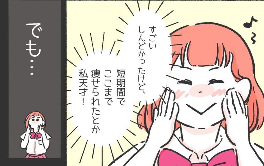 「10か月で8キロ減！」その後”3ヶ月も生理”が来ない！？　少女の体に”異変が起きた”理由とは