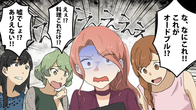 オードブルなのに1人前250円で発注！？→「もしかして…！」後輩の【ありえない魂胆】が明らかに！？