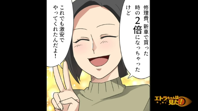 【義弟がウチの車を無断で使い事故に！】その後…→義母「なんなのこの金額！？」義弟を甘やかした義母に“きつーいお仕置き”を！？