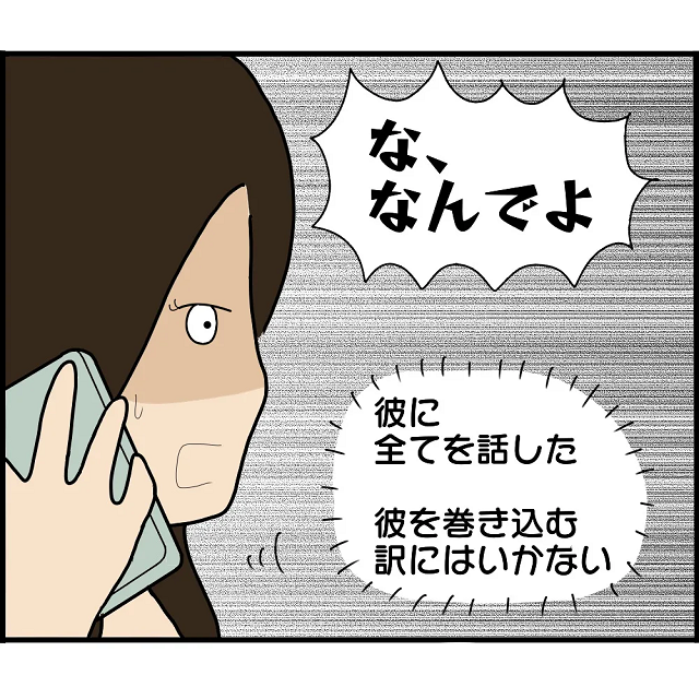 父「結婚はなしになった」娘「な、なんでよ！」勝手に結婚を“破談“させた父…→その当然の理由とは？