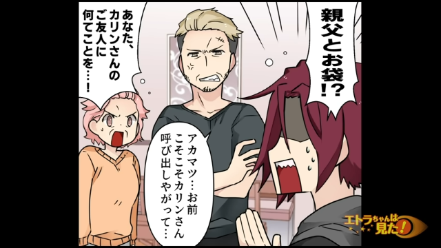 義父「お前なんか破談にされて当然だ！」“結婚式”の最中に婚約破棄したら…｜理由を聞いた義父母が味方に！？