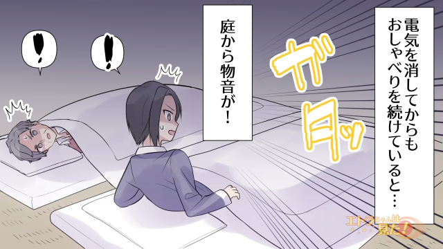 「ガタッ！」夜中に庭から物音がして確認すると…泥棒！？犯人の”正体”に驚愕！！→読者「予想していなかった人が…」「怖いもの知らず」と驚きの声続々！