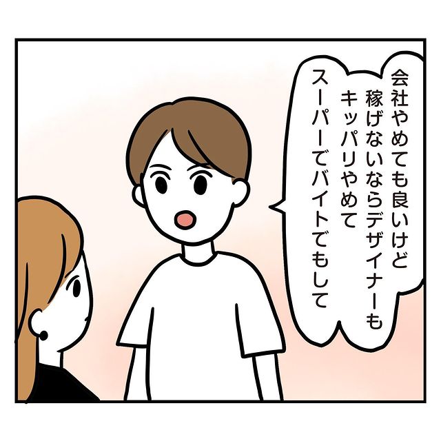 「今の仕事やめて」私の仕事に干渉する“モラハラ彼氏”…『これだけは譲れない』覚悟を決めて思いをぶつける！