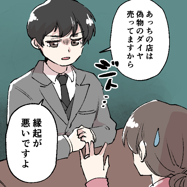 婚約指輪を買いに行った私。別の店舗を見てから決めると言ったら…→店員「あの店は縁起が悪い」＜店員トラブルエピソード＞