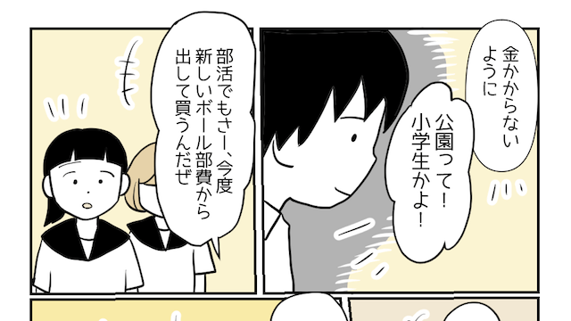 【5話】みんなやってるもん