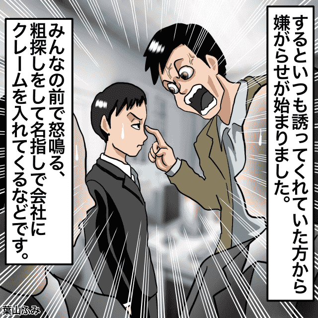 取引先の飲み会を断ることが増えた私。断った相手から嫌がらせを受ける→取引先のディレクターに発覚し相手は左遷＜スカッとエピソード＞