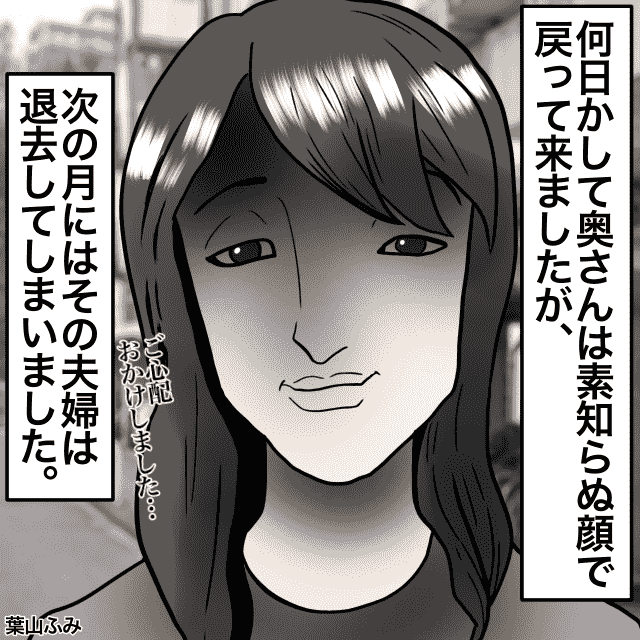 向かいの奥さんが行方不明。我が家にも警察が…→後に素知らぬ顔で戻って来た！＜警察沙汰エピソード＞