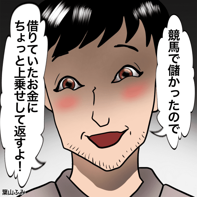 兄に5万円貸した私。兄「競馬で儲かったから多めに返す」→お金を競馬に使ったのか聞けずモヤモヤ＜金銭トラブルエピソード＞