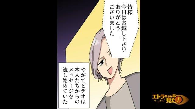 「もしかして…？」お局と結婚してスピード出世した同僚→披露宴で明らかになった”出世理由”に一同驚愕！