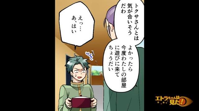 「なんでわかった？」食べたいと思っていたカレーを何故か差し入れしてくれた大家。喜んでいると家に誘われて…【俺の好物を知る大家の正体＃3】