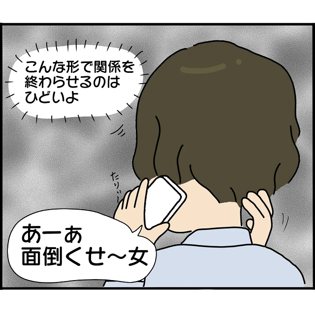 元カレ「あーあ面倒くせ～」復縁後、急に豹変した元カレ…新しい婚約者と一緒にしてきた“屈辱的な仕打ち”とは