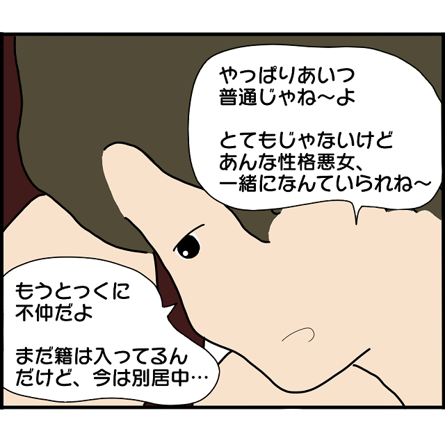 「あんな性格悪女…」再び元カレと一線を越えた関係になった私。あの女のことを聞くと「今は別居中」【2人の女性を同時に妊娠させた男＃53】