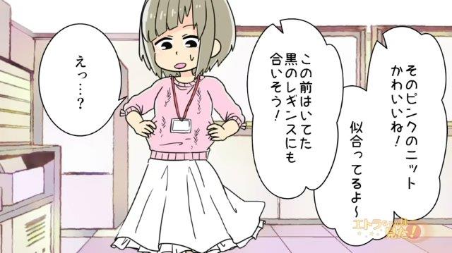 「この前の黒のレギンスに…」感謝を伝える私に、さりげなく服のアドバイスをくれた先輩。後日、その通りにしてみると…【ぶりっ子先輩の意外な一面＃7】