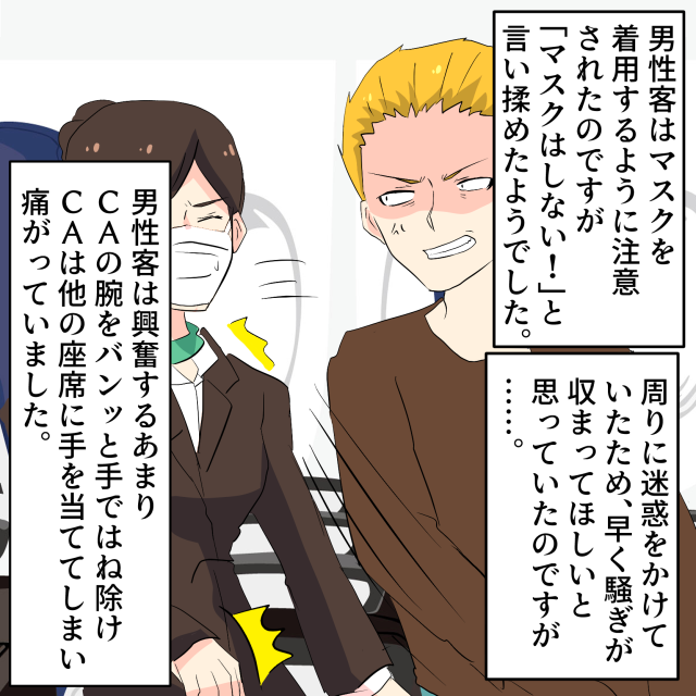 飛行機でマスク着用の指示に従わない客。興奮してCAの手をはね除け最後は警察沙汰に＜空港トラブルエピソード＞