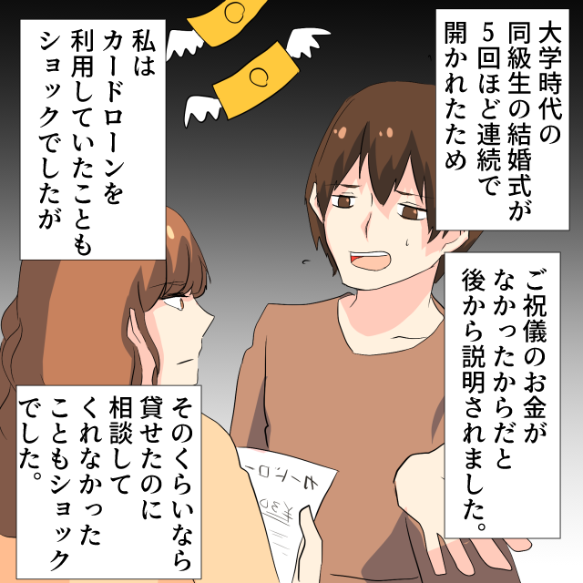 【相談してよ…】夫が内緒でカードローンを利用していた…。ギャンブルと睨み問いただすと意外にも”誠実な答え”が返ってきた!!<結婚前の衝撃エピソード>