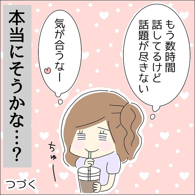 「気が合うなー♡」デート当日、会話が弾み楽しい時間を過ごす私。食事後、”意気投合”した私たちはそのまま…【婚活で出会った男性とドライブしたら彼が豹変した話＃2】