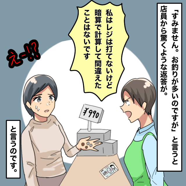 弁当屋でお釣りを多く渡された私。間違いだと指摘すると…→店員「自分は間違えていない」の一点張り＜お会計トラブルエピソード＞