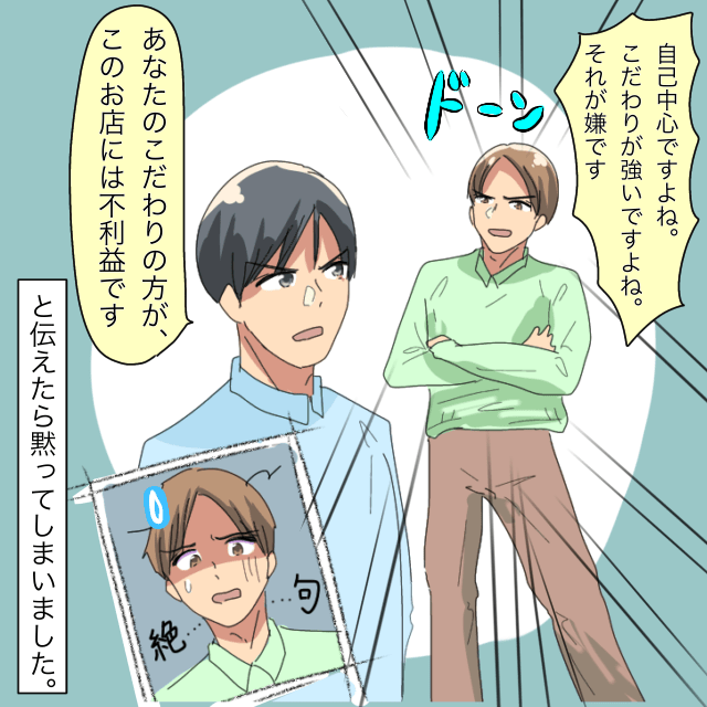 こだわりが異常に強いバイトの同僚。ルールを無視し続けた結果…→「あなたはこのお店には不利益です！」＜スカッと談＞