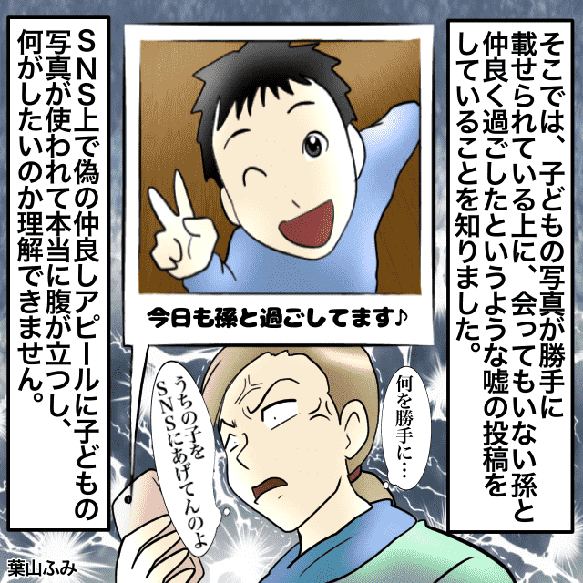 夫と仲が悪い義母。なかなか会わせられない孫の写真を送ると…→SNSで「今日も孫と遊んだ」＜理解しがたい義母エピソード＞