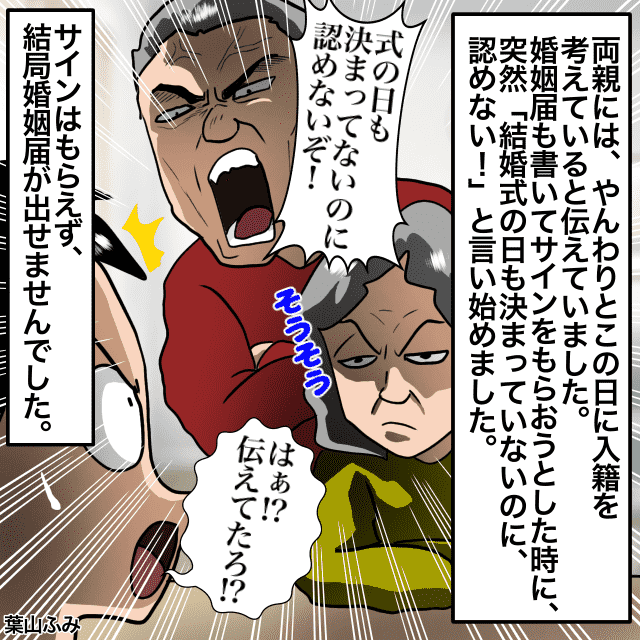 【婚約解消の危機！】婚姻届けのサインをしてもらおうとしたところ…両親「認めない！」→まさかの婚約者からも理解してもらえず…＜結婚前事件エピソード＞