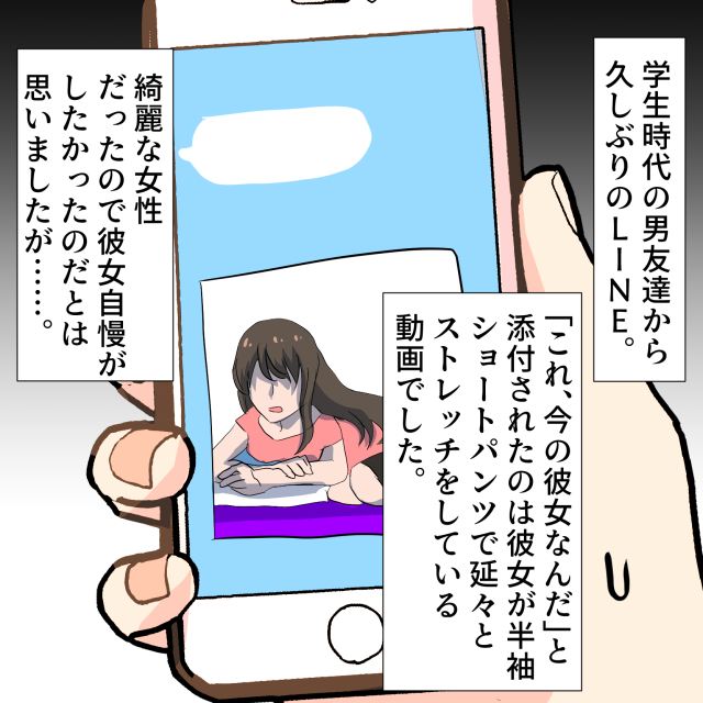 学生時代の男友達から久しぶりにLINE。『半袖ショートパンツ』の彼女の”ストレッチ動画”が…→「え、なに…？」＜衝撃的なLINEエピソード＞