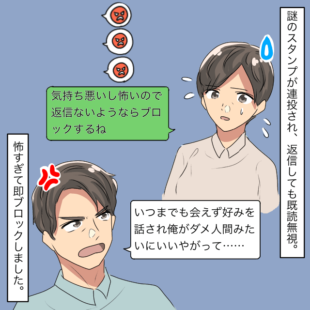飲み会で知り合った男性がLINEで豹変！？意味不明な”言いがかり”をつけられ…→即ブロック＜ゾッとした衝撃LINEエピソード＞
