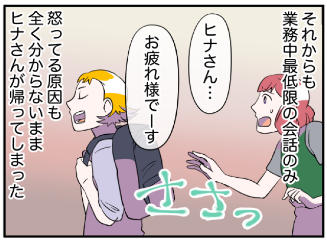 職場での面談後、ママ友から“無視”されるように…→ママ友の“変化の原因”とは一体？