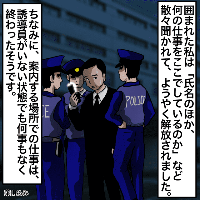 仕事で道案内のために「車の誘導」をしていたところ…近所の人「黒い服を着た人が道路で暴れている」→警察に通報＜警察沙汰エピソード＞