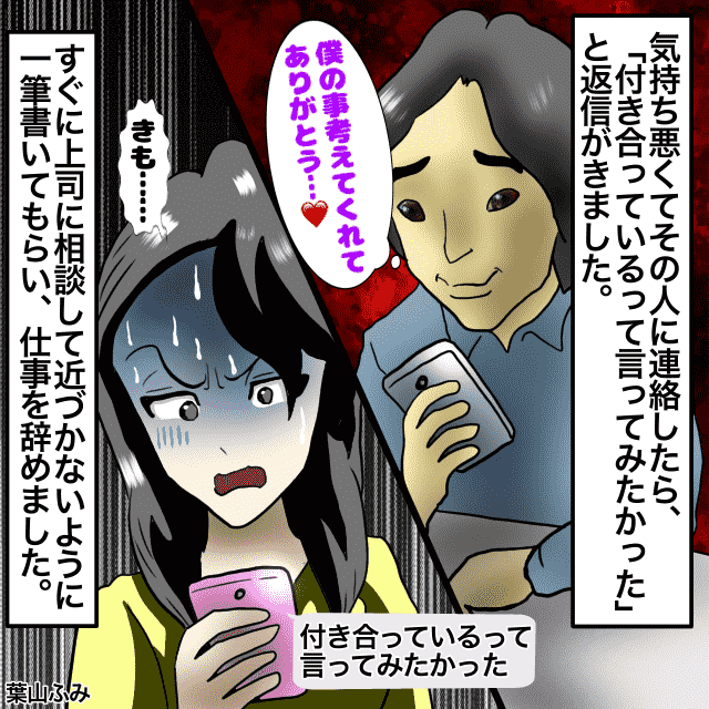 私と付き合っていると言いふらす会社の同僚を問い詰めたら「付き合っているって言ってみたかった」→隣で少し話しただけなのに…＜ゾッとLINEエピソード＞