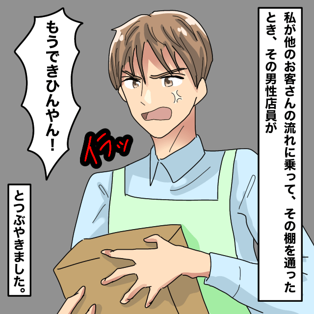 スーパーで陳列作業をしたい店員さん。棚の前を通る客に思わず…店員「もうできひんやん」＜店員トラブルエピソード＞