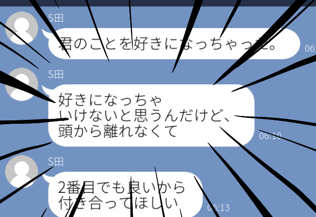 【困惑】朝6時、同僚から「好きになっちゃった」「2番目でも良いから付き合ってほしい」とメールが届いて戸惑った…！