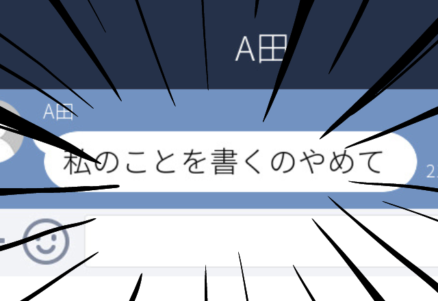 私を”推し”にしてくれてる子にSNS監視されてる！？教えてないはずなのに、呟いた瞬間…→「ピコンッ」＜衝撃的なLINEエピソード＞