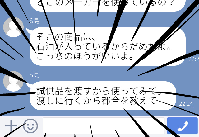 唐突に”スキンケア”の話をし始める旧友！？「試供品渡すから…」と明らかに”怪しい言葉”の数々！！しかし、折れてくれなくてエスカレート…